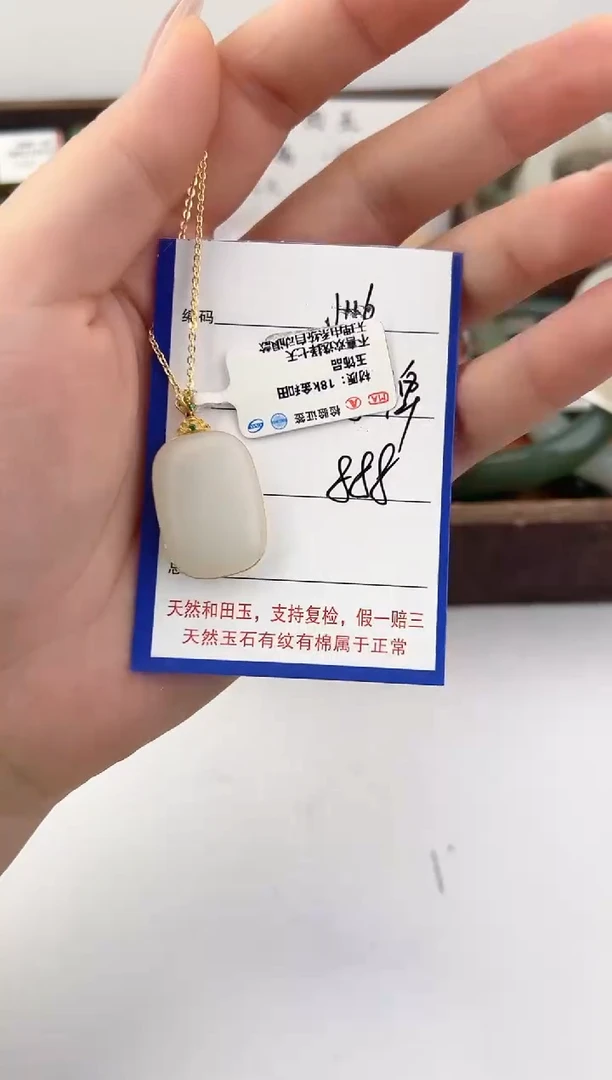 吊坠(赠链)18K金镶嵌和田玉116颜色微差无瑕疵