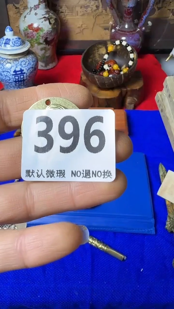 复古吾****》不退换  牌牌  396