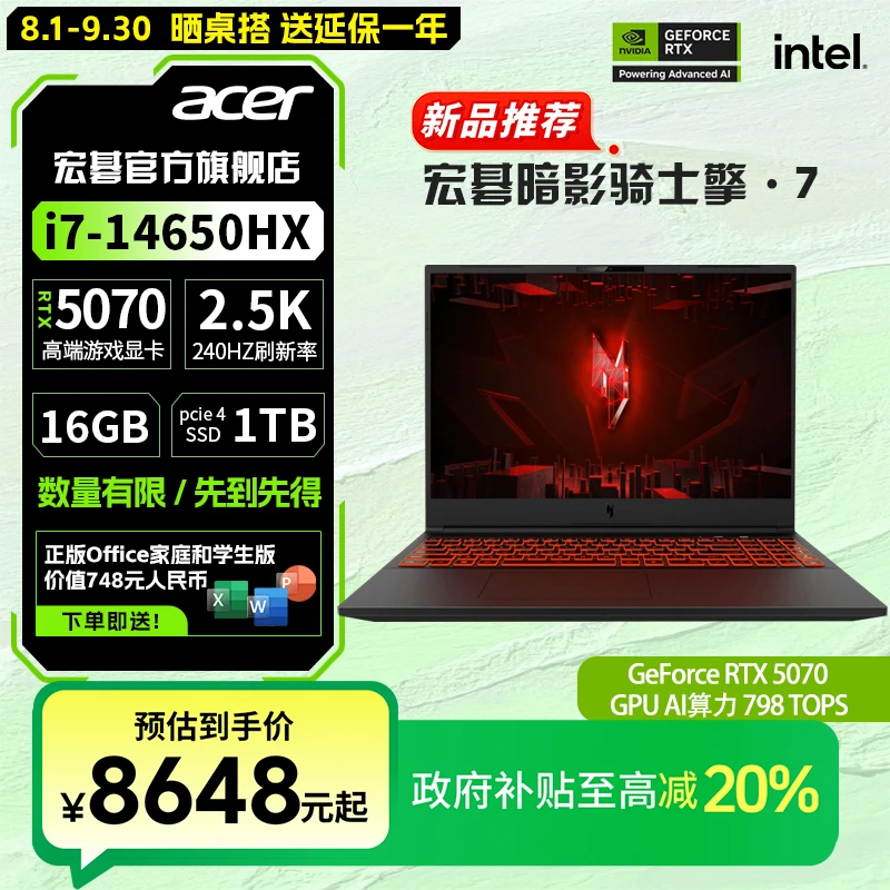 【地方补贴】暗影骑士·擎7 i7-14650HX+RTX5070+16G笔记本电脑
