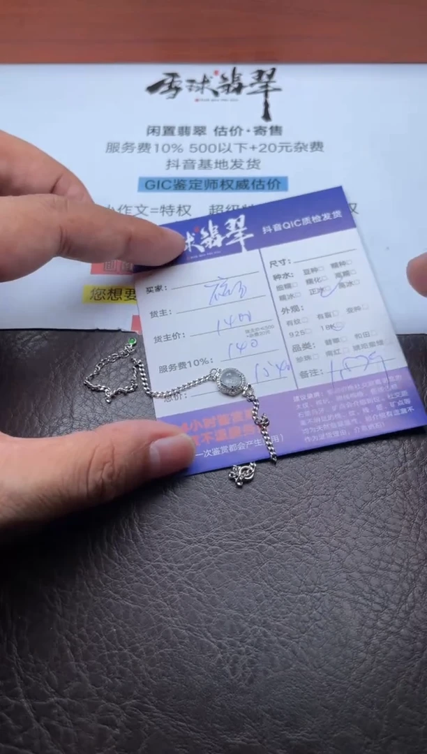 18K金镶嵌手链翡翠1845924005
