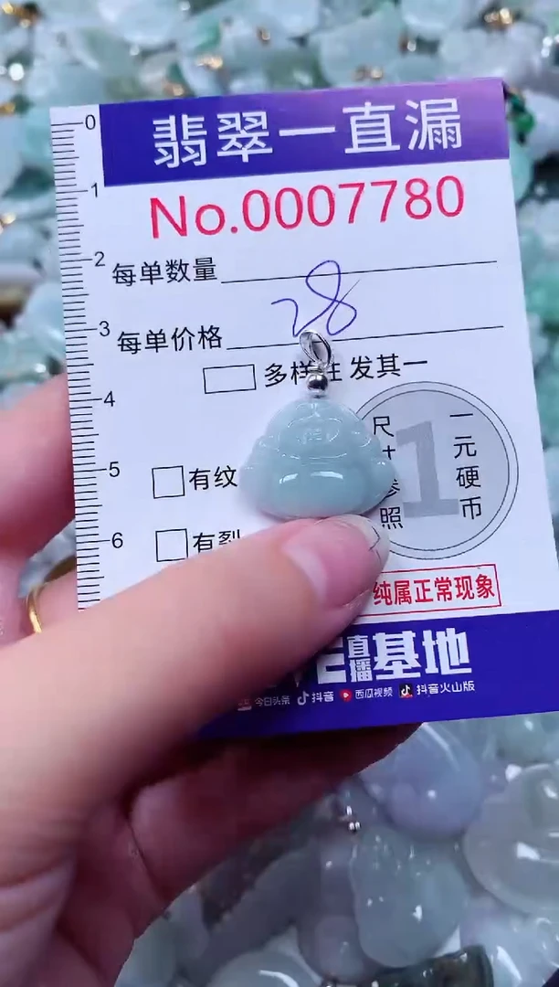 吊坠(不含链)未镶嵌翡翠7780