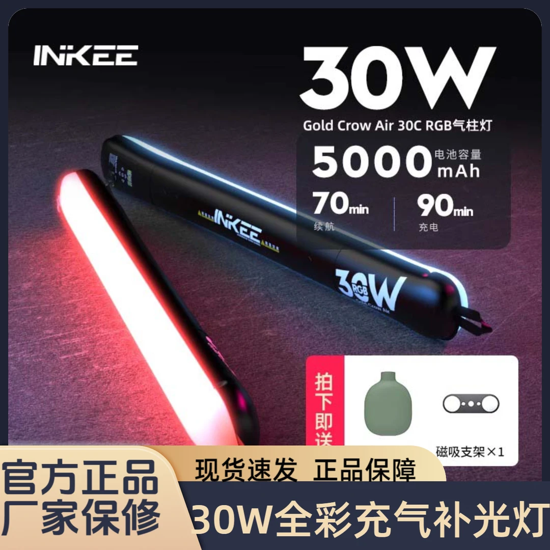 影器GCA30C手持气柱灯RGB全彩补光灯主播直播专用充气led棒灯