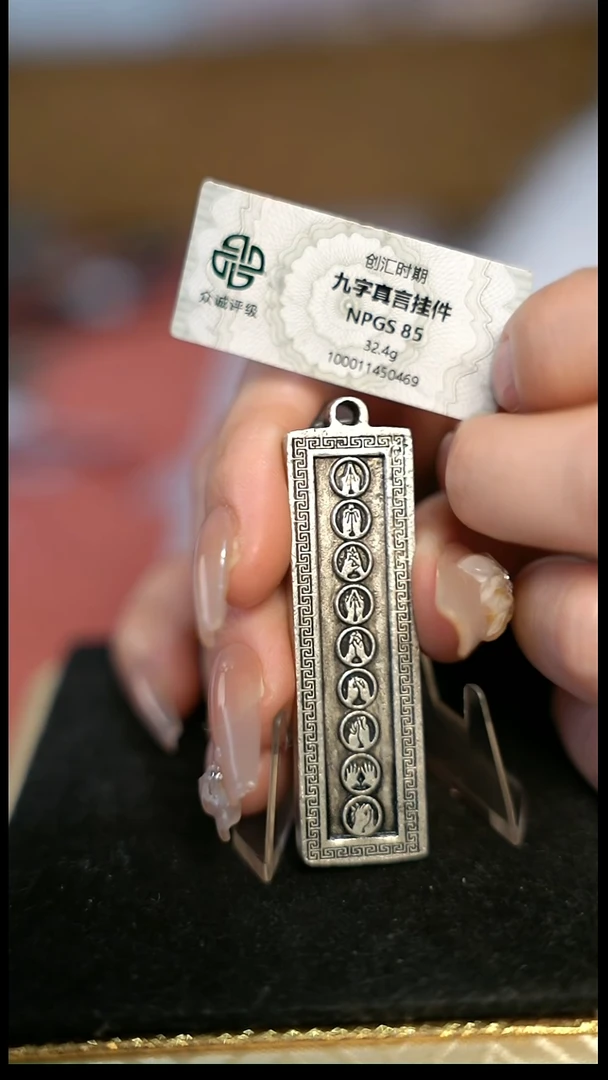 编号1725九字真言（配脖挂）