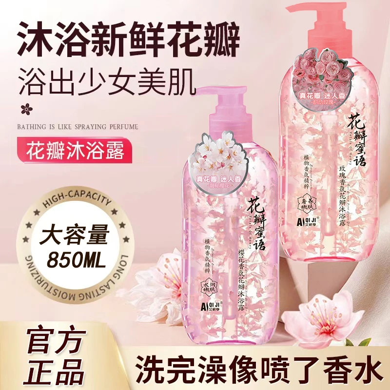 850ml玫瑰樱花花瓣沐浴露鲜花沐浴乳液持久留香保湿补水大容量