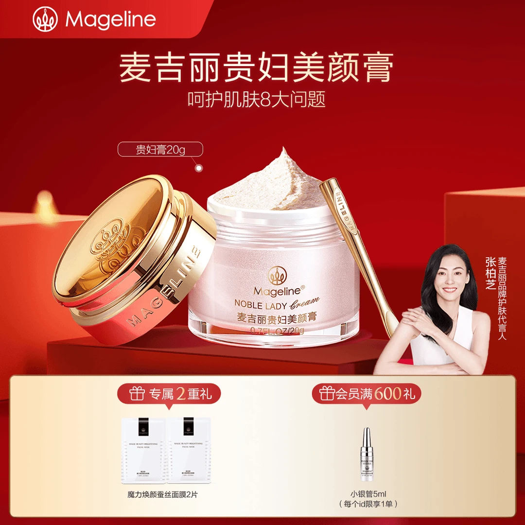 【张钧甯同款】麦吉丽贵妇美颜膏20g保湿抗皱紧致提亮素颜霜面霜