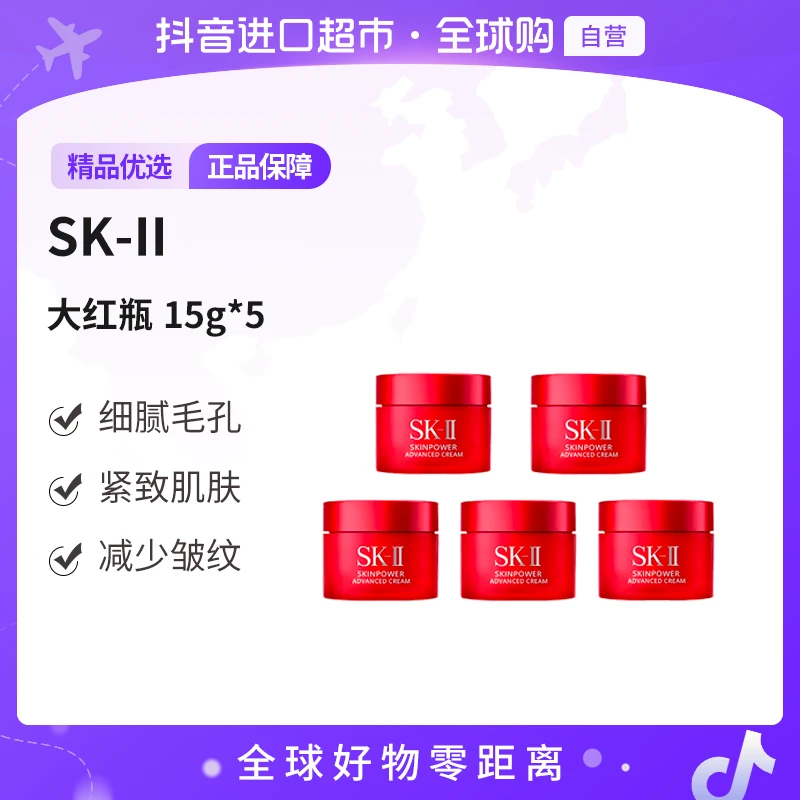 【自营】SK-II大红瓶 正品 精华面霜体验装 15g*5瓶 紧致肌肤