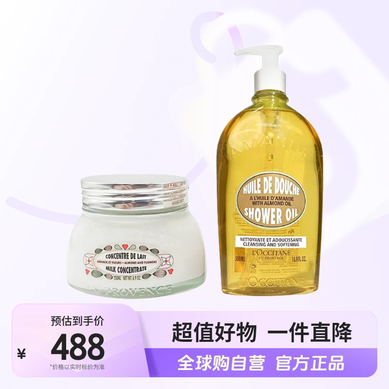 【自营】欧舒丹正品  甜扁桃沐浴油500ml+身体乳200ml 多规格【c】