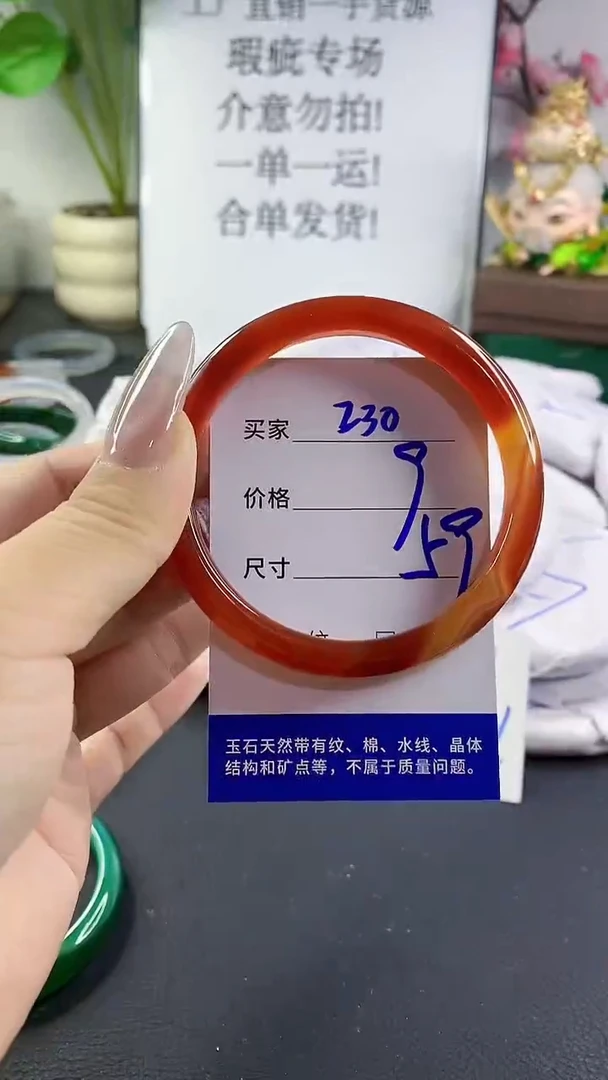 手镯玛瑙/玉髓未镶嵌230