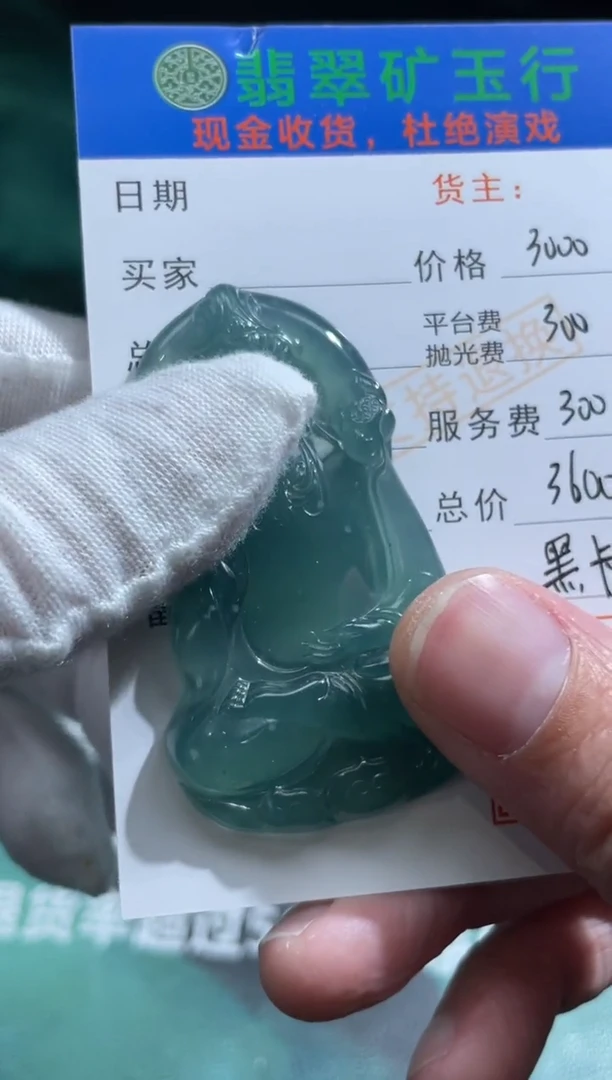 【闪购商品】定制翡翠未镶嵌-P-毛货-不退不换-多样性发货