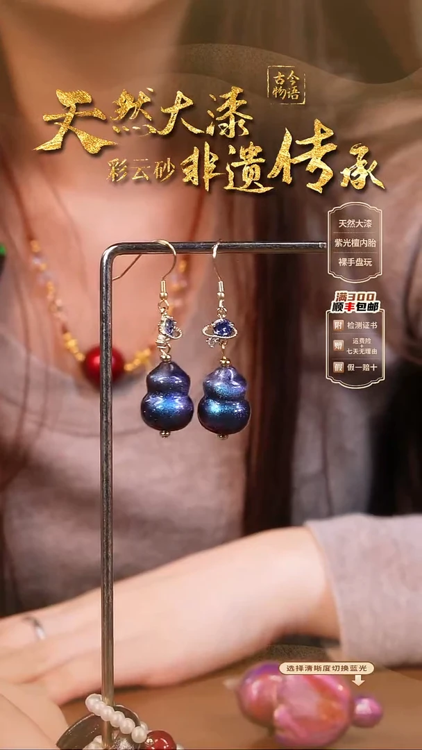 彩云砂葫芦耳环 -临漳