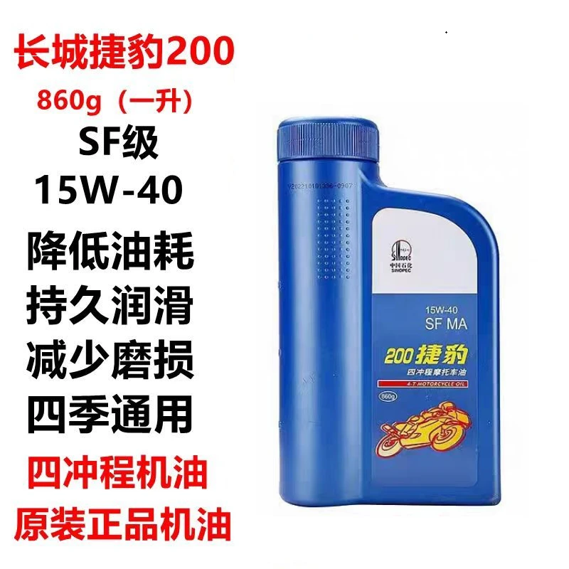 正品长城摩托车机油4T用踏板车弯梁车125/150四冲程发动机通用