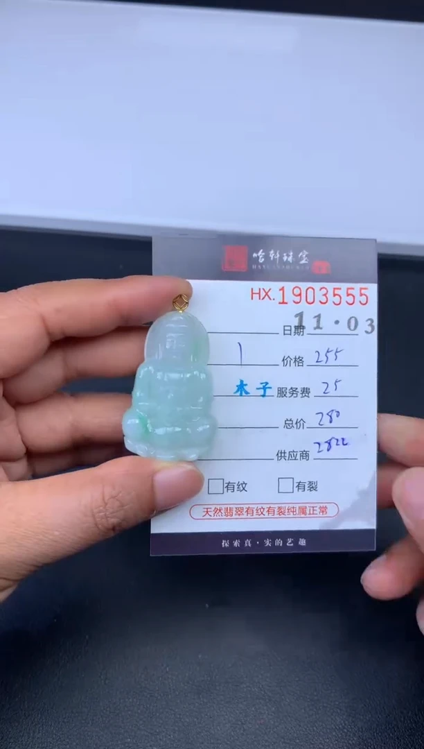 未镶嵌挂件翡翠哈轩 挂件1