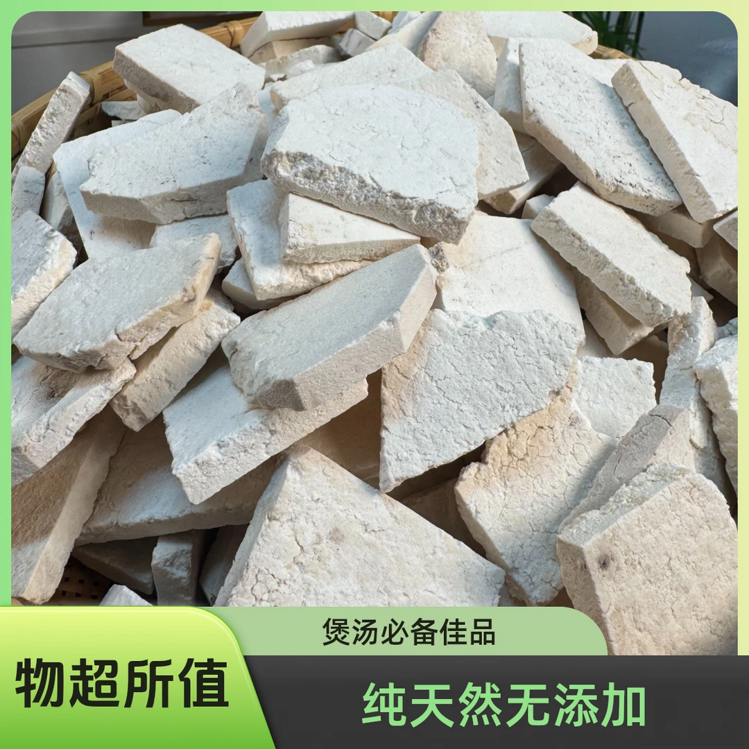【现收】山货土特产初级食用农产品-云-茯-苓