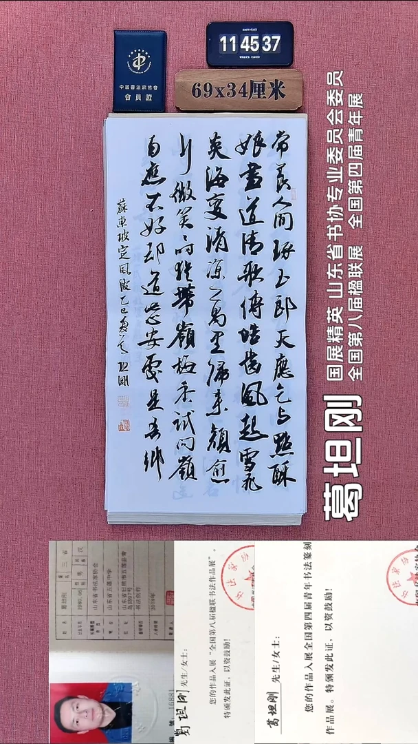 书法60          葛老师书法作品