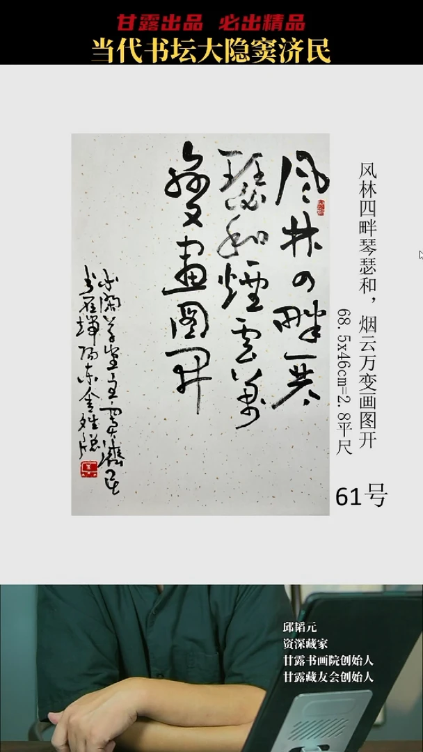 书法窦济民61号6992号甘露美术馆