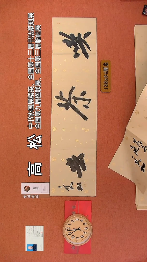 【闪购商品】书法89     高松老师书法作品