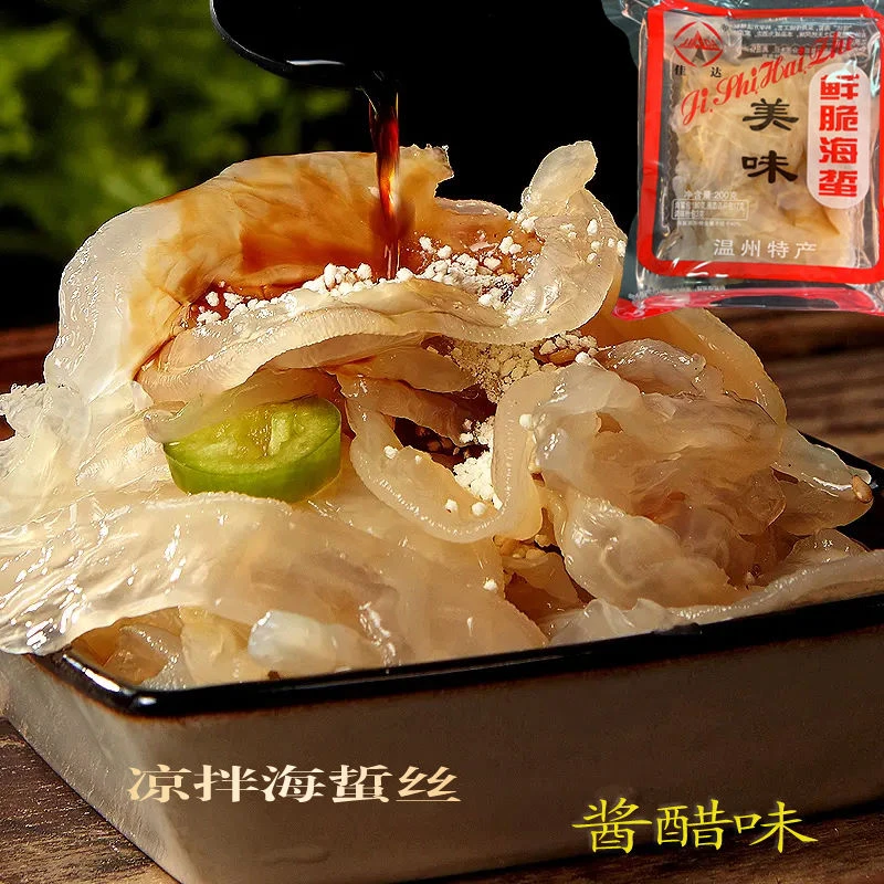 温州海蜇皮 即食200g新鲜海蜇丝 凉拌冷菜海鲜水产 海蜇 海蜇头