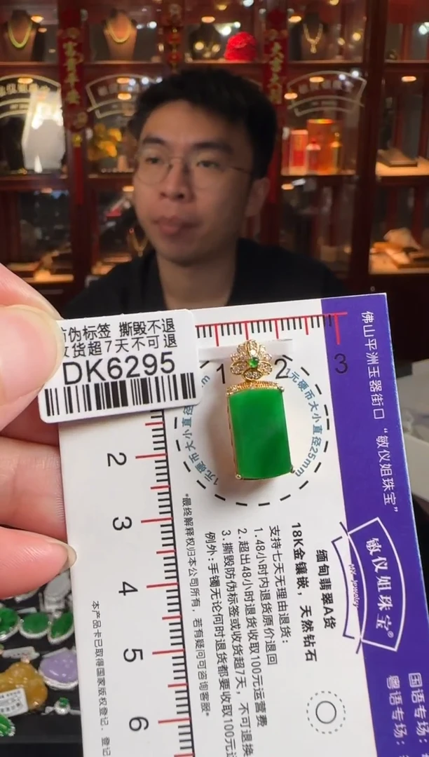 颈饰18K金镶嵌翡翠DK6295无事牌