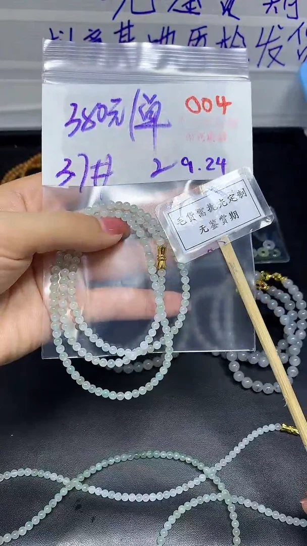 未镶嵌定制翡翠毛货需精细抛光多样性发一件珠串+380元004