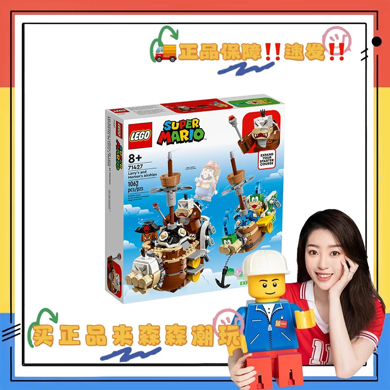 【乐高71427】拉里和莫顿的飞行战舰！战损盒！非偏包邮！