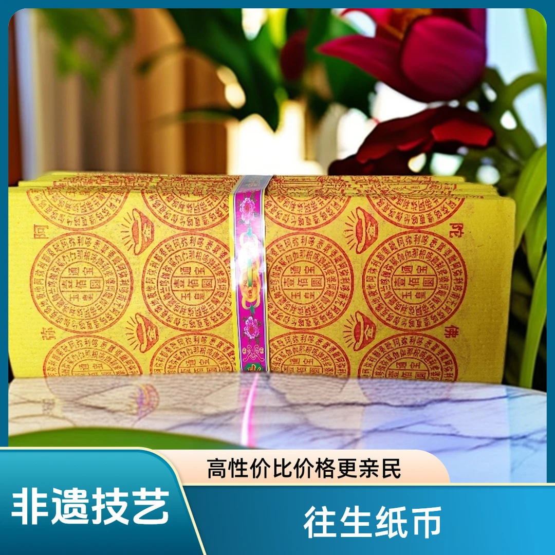包邮寒衣节新上市往生金钱纸币50大扎每件