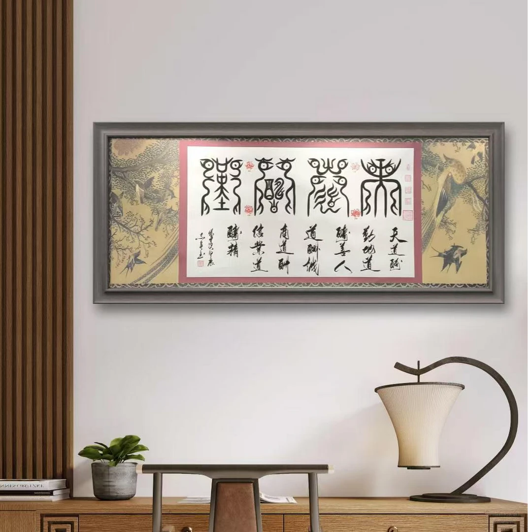 TZY.天道酬勤鸟虫篆.小六金雀图宣纸.三