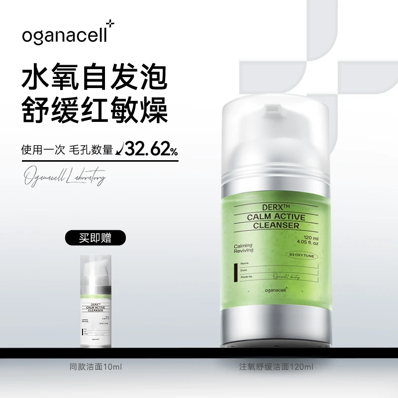 OGANA CELL/奥嘉娜舒缓有氧洗面奶深层清洁温和