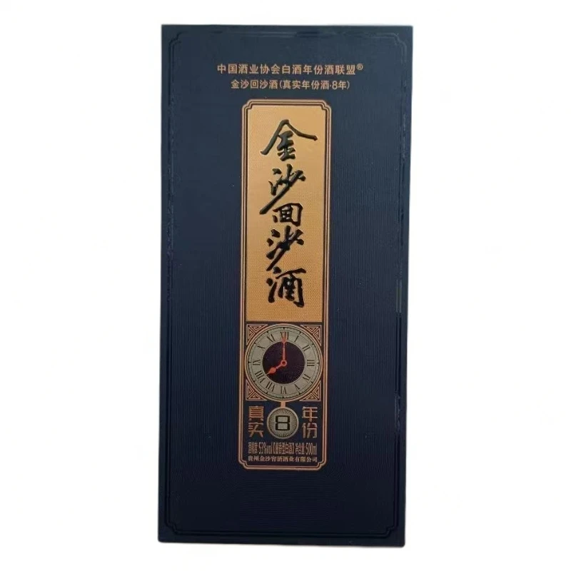 金沙【2021年】金沙回沙（真实年份酒 · 8年）【方箱版】单瓶53度500ml