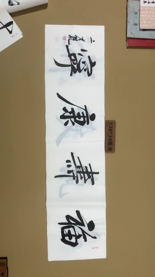 书法临沂王守乾老师书法福利专场