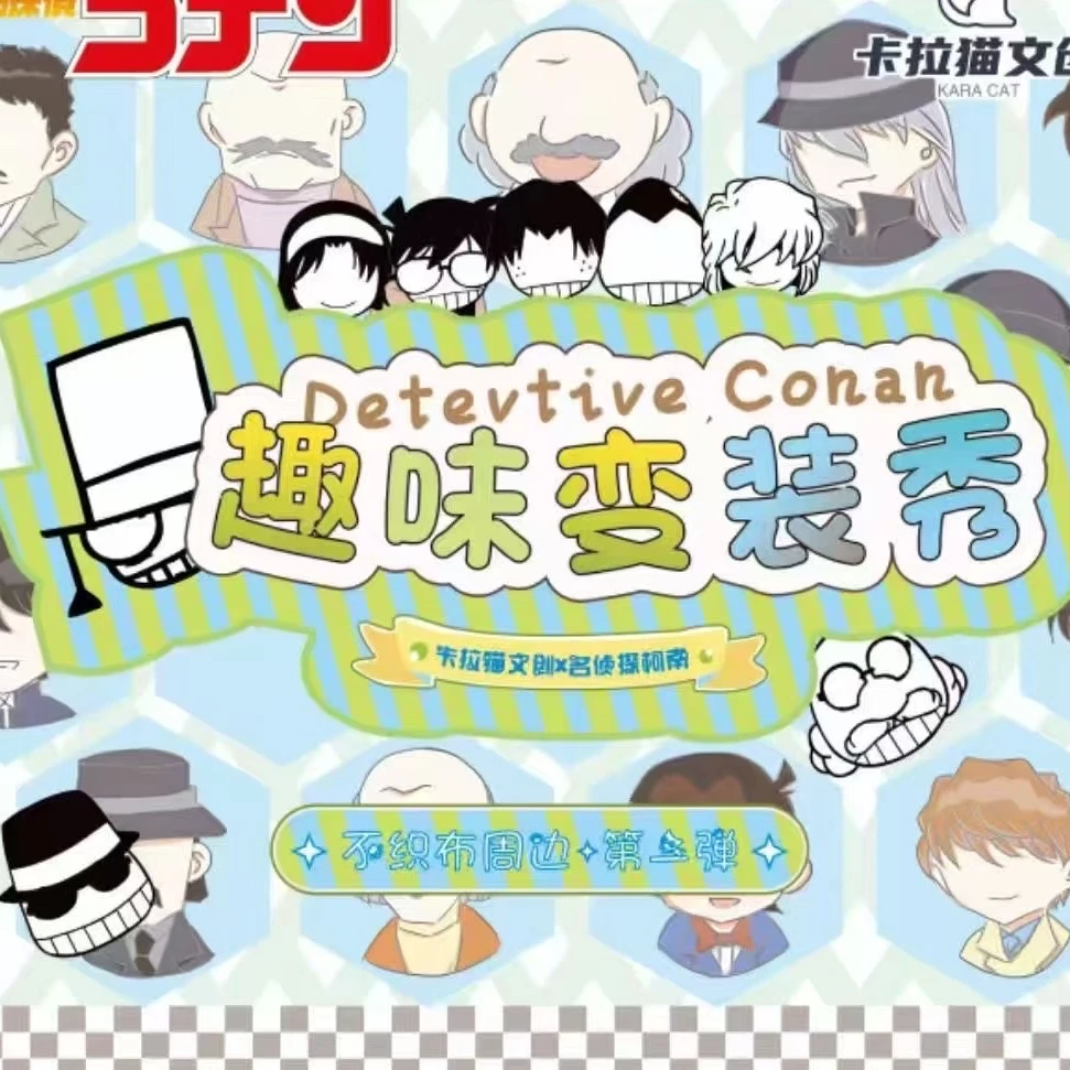 （平拆）卡拉猫-名侦探柯南趣味变装秀不织布第一弹