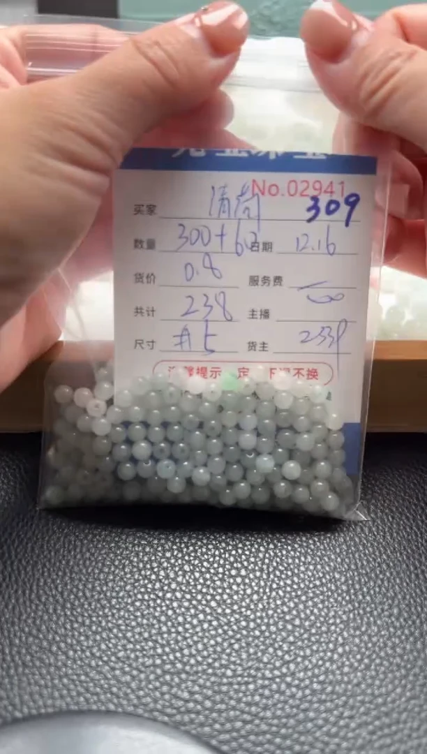 散珠翡翠清***玟单：309