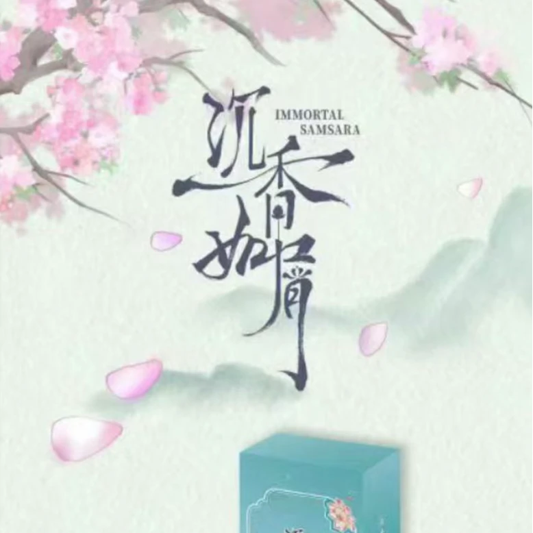 【新人浮浮】墨卡文化《沉香如屑》收藏卡（代拆）