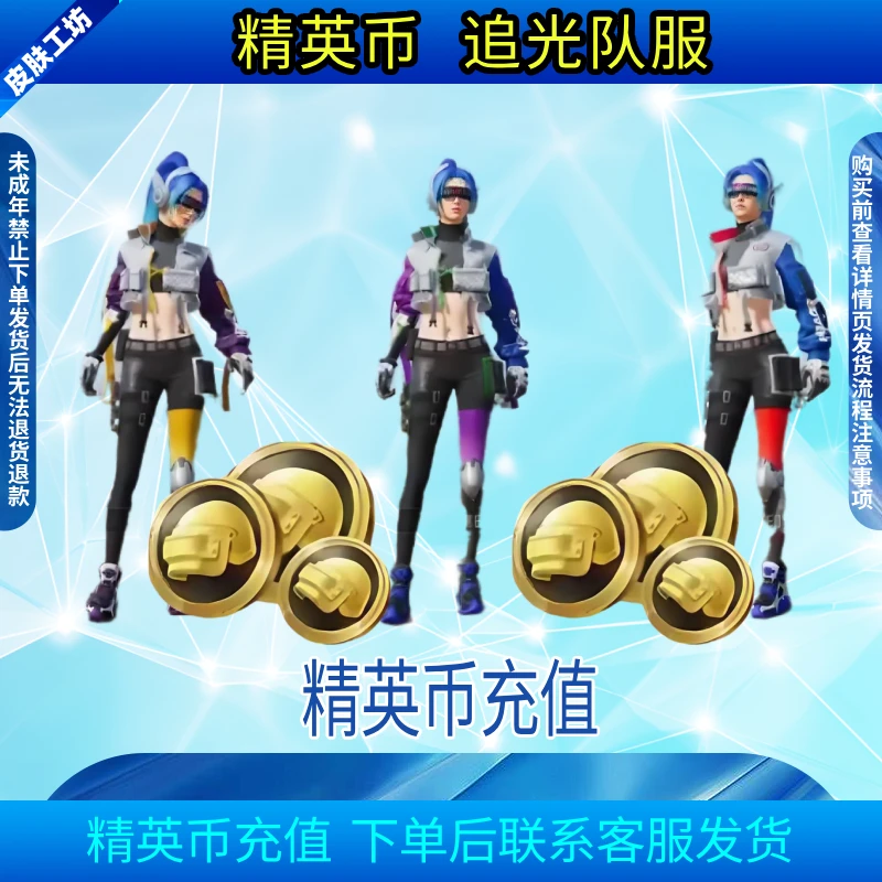 和平精英吃鸡赛事精英币AG4AM追光队服战队服4级紫标5级金标Logo