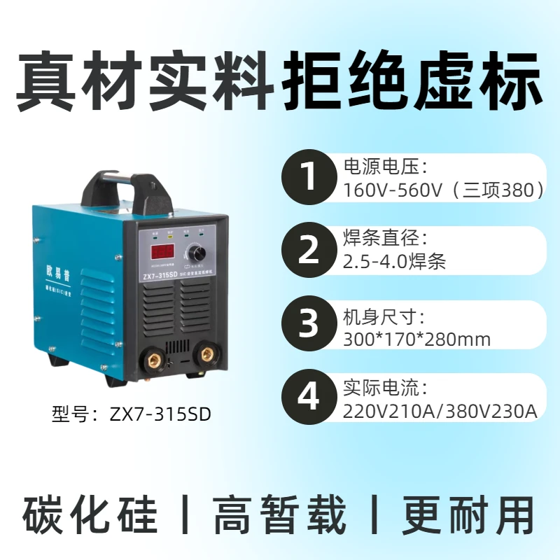 欧易普ZX7-315SD碳化硅宽电压手工焊小体积大功率五金用品神器