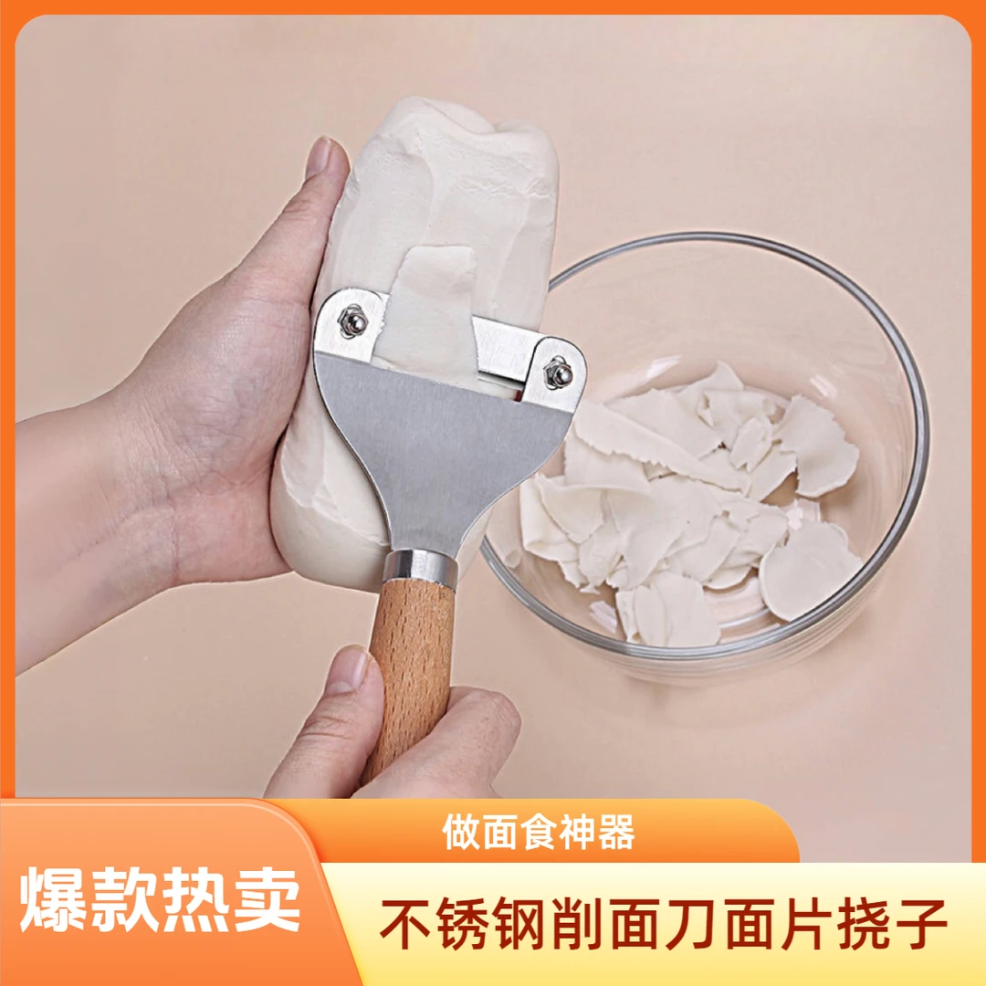 削面刀 削面片神器 山西挠面片子 面食莜面工具家用多功能创意