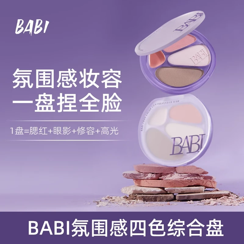 BABI四色修容盘高光修容一体盘面部显白腮红眼影DB