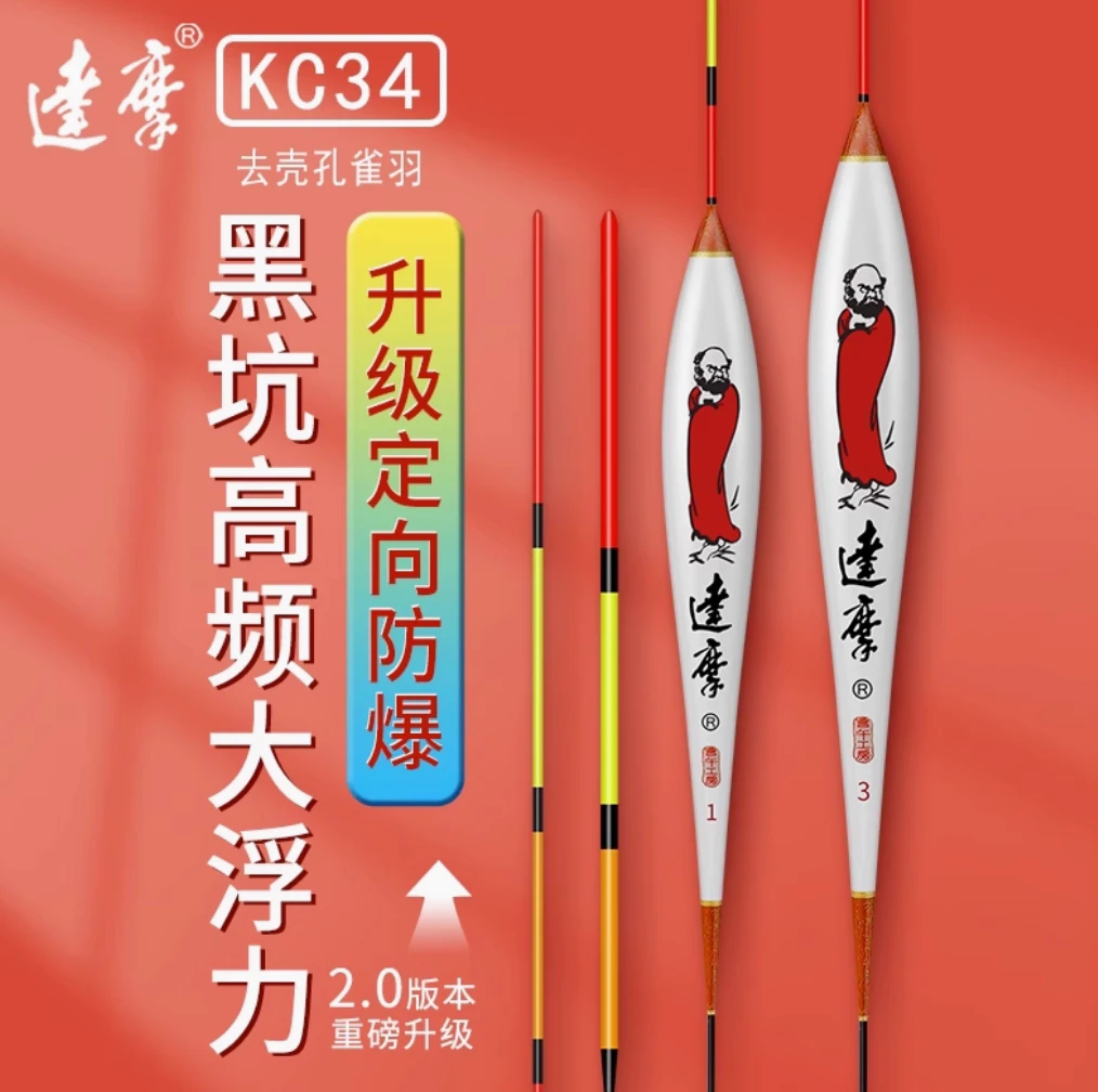 达摩/KC34 孔雀羽 大混养 鲤鱼漂