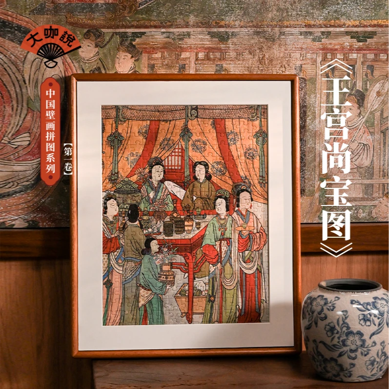 大咖说·中国壁画拼图系列·广胜寺王宫尚宝图