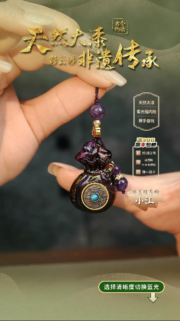 大漆焚天钱袋子挂件 非遗大漆