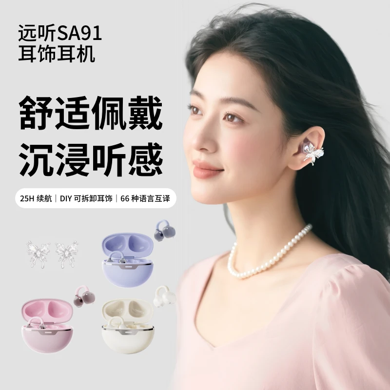 远听远听AI星环耳夹耳机2025新款蓝牙运动超长续航【赠送精美钻扣】