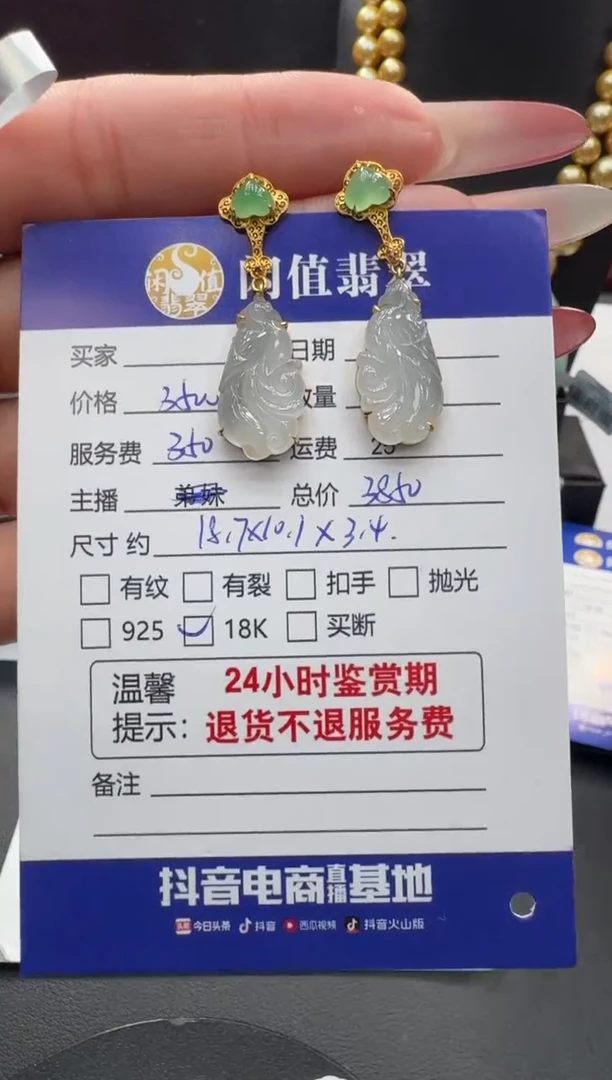 18K金镶嵌翡翠耳饰翡翠耳饰