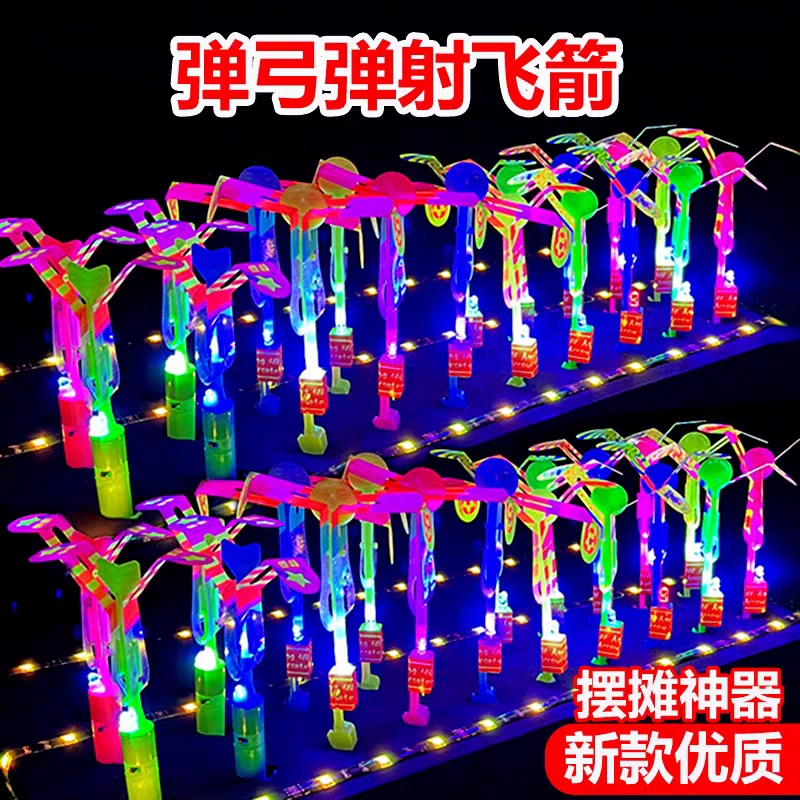 大号双闪弹弓飞箭地摊热卖飞天发光弹射竹蜻蜓飞行器户外儿童玩具