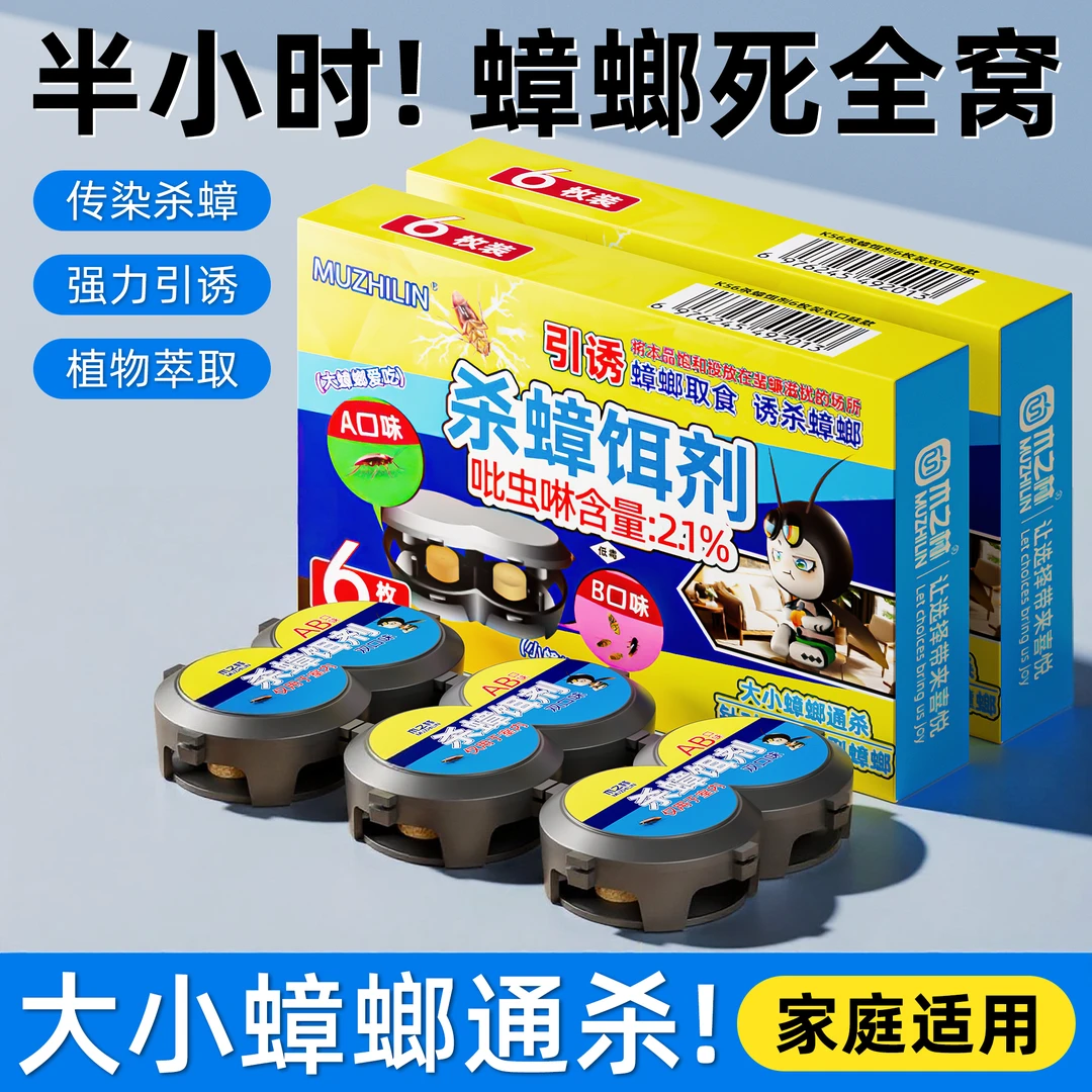 蟑螂药一窝端家用非无毒室内除小强专用学生宿舍灭蟑螂杀虫剂神器