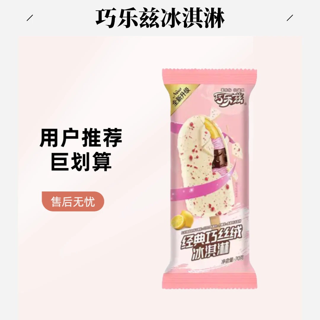 巧乐兹经典10支任选5个口味冰淇淋700g雪糕同城配