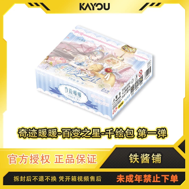 卡游【丢手绢】奇迹暖暖-百变之星-千绘包 第一弹