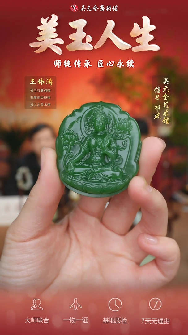 未镶嵌和田玉挂件134-度母    碧玉