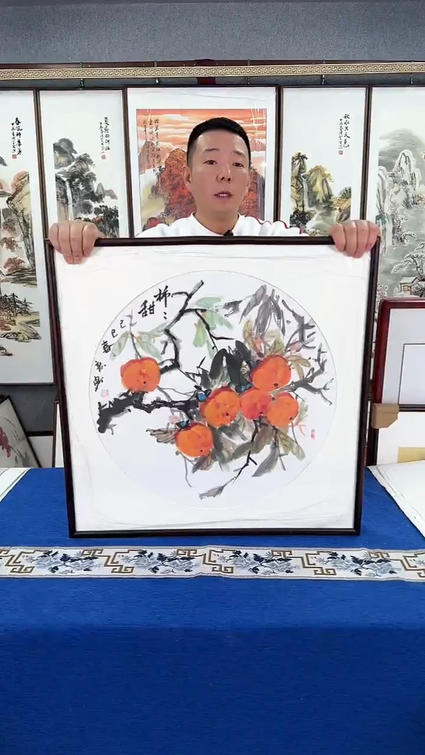 国画柿子 实木装裱 63*63