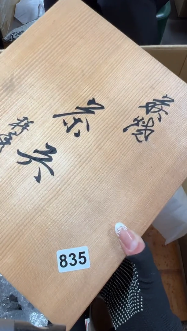 瓷片无*畏835中古商品谨慎参拍