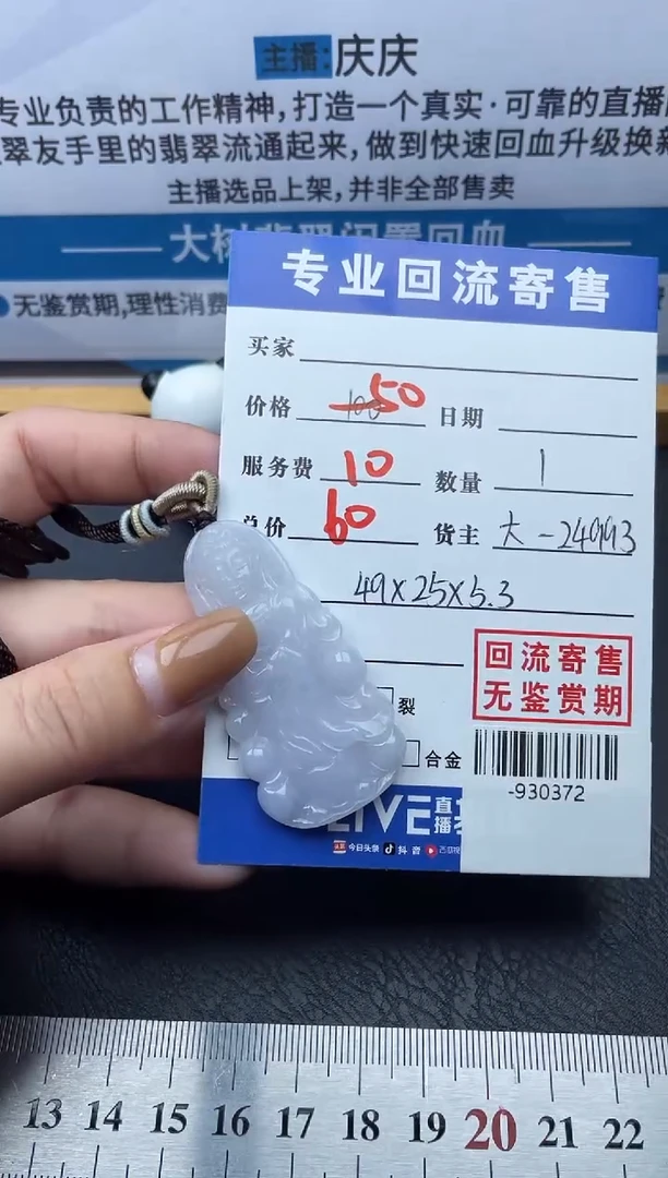 【闪购商品】翡翠颈饰未镶嵌多人-930372