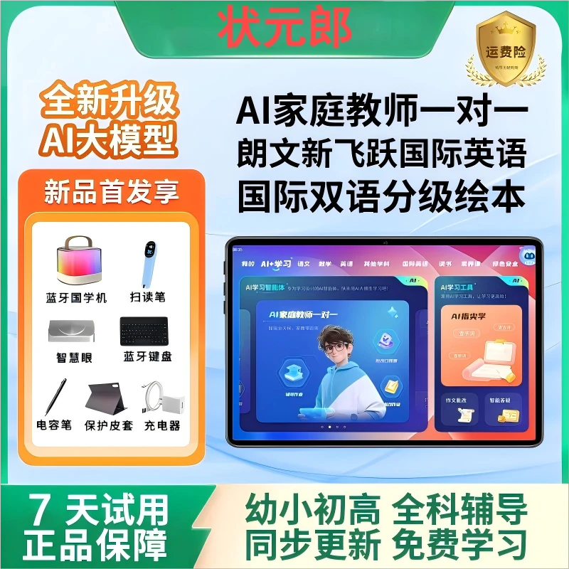 状元郎学习机【补贴】新款A90Pro小初高2025全国教材同步点读精准学